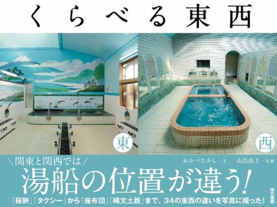 kanto kansai bagni pubblici.jpg kanto kansai bagni pubblici.jpg